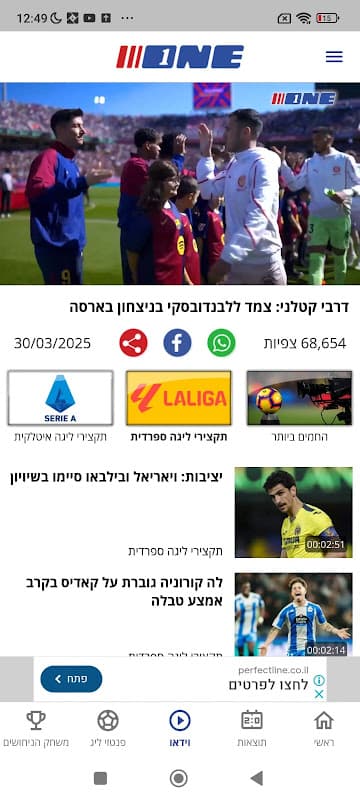 ONE ספורט screenshot 3