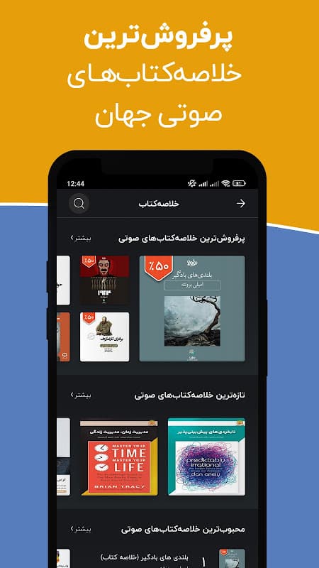 نوار، کتاب صوتی پادکست screenshot 5