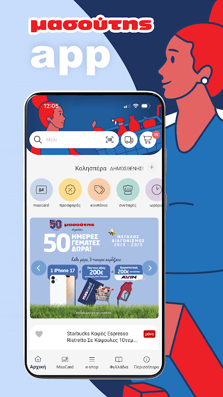 Masoutis screenshot 1