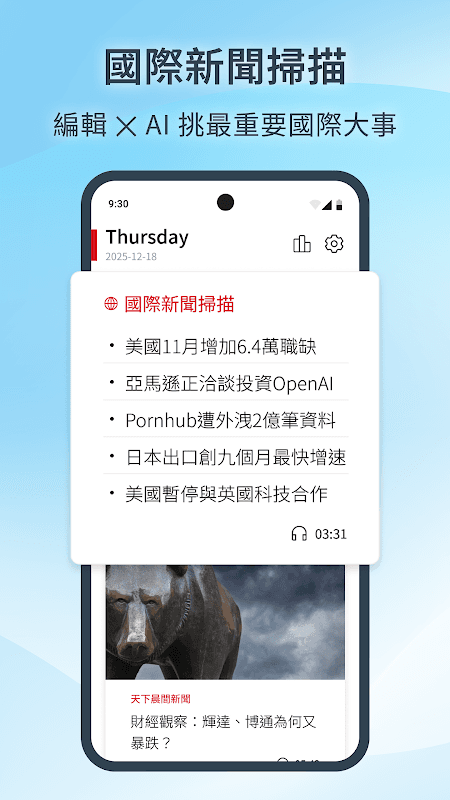 天下雜誌每日報 screenshot 2