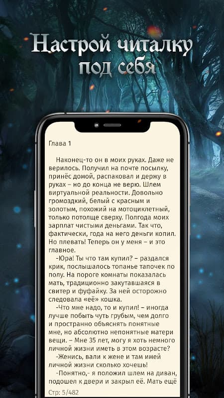 Читай книги: LitRPG screenshot 3