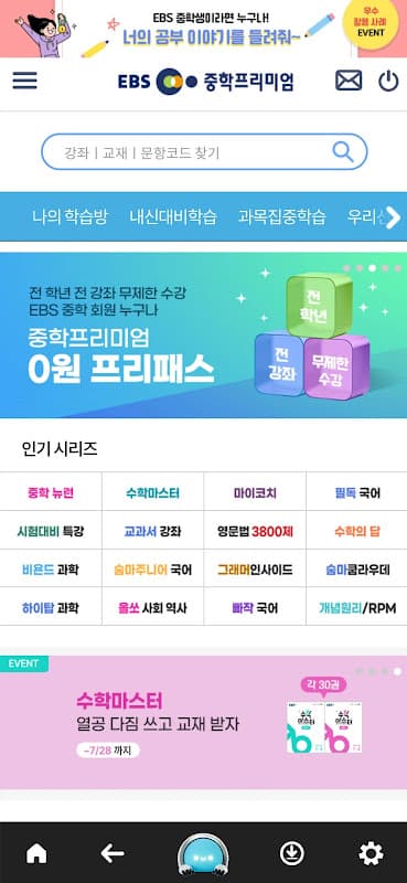 EBS 중학프리미엄 screenshot 1