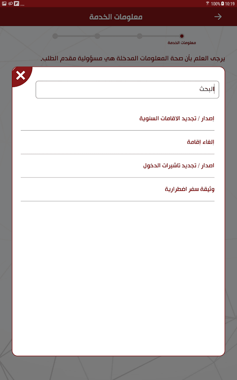 MOI – وزارة الداخلية الأردنية screenshot 3