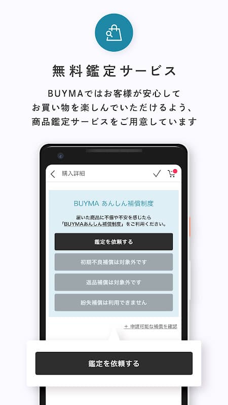 BUYMA ファッション・ブランドの通販　服・買い物アプリ screenshot 5