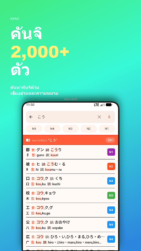 JTDic Japanese Thai Dictionary screenshot 3