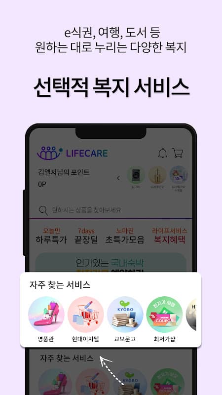 LG라이프케어 - 임직원복지몰, 복지포인트, 선택적복지 screenshot 5