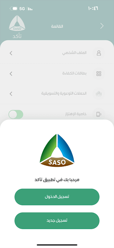 تأكد screenshot 3