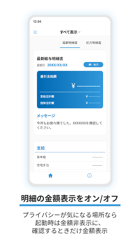 Edge Tracker 給与明細参照 screenshot 2