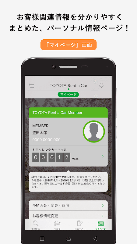 トヨタレンタカーアプリ screenshot 4