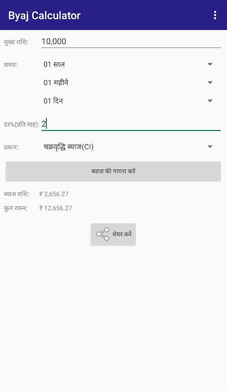 Interest Calculator screenshot 2