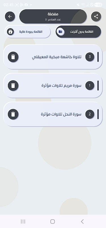 تلاوات تهدئ الأعصاب بدون نت screenshot 4