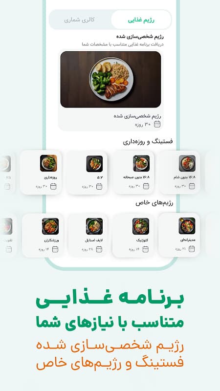 کرفس - کالری شمار و رژیم غذایی screenshot 2