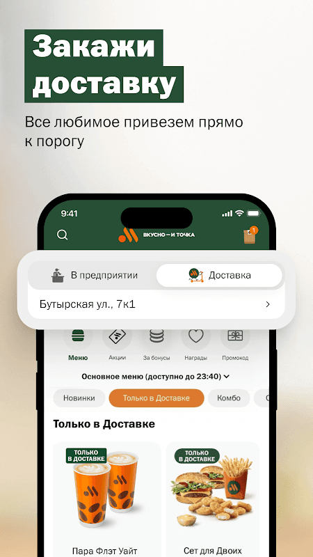 Вкусно — и точка screenshot 5