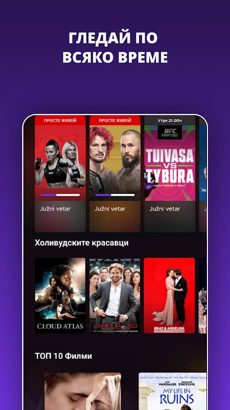 VOYO.BG screenshot 6