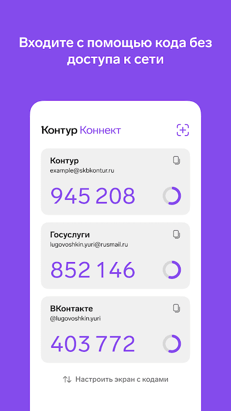 Контур.Коннект screenshot 3