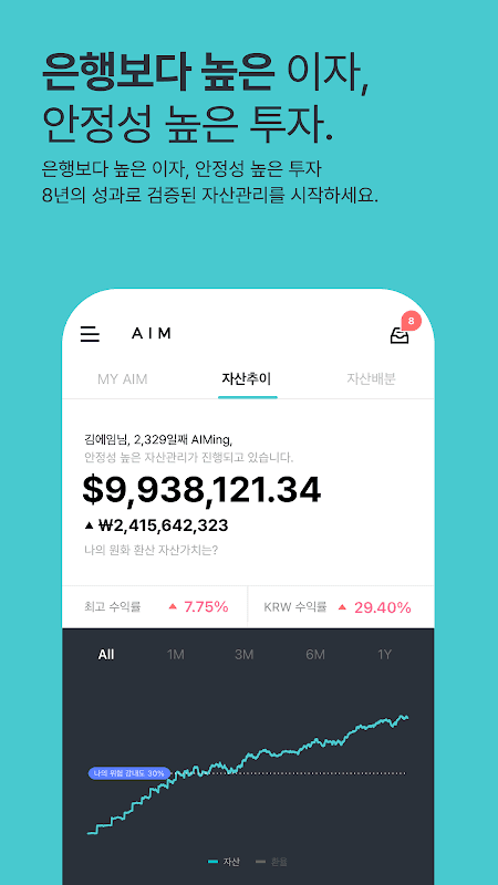 상위 1% 자산관리 AIM screenshot 3