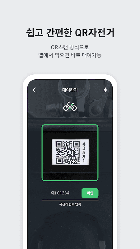 서울자전거 따릉이 screenshot 4