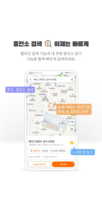 evWhere - Share Your Charger screenshot 3