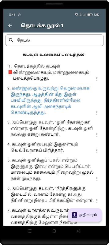 Tamil Bible RC - Arulvakku screenshot 4