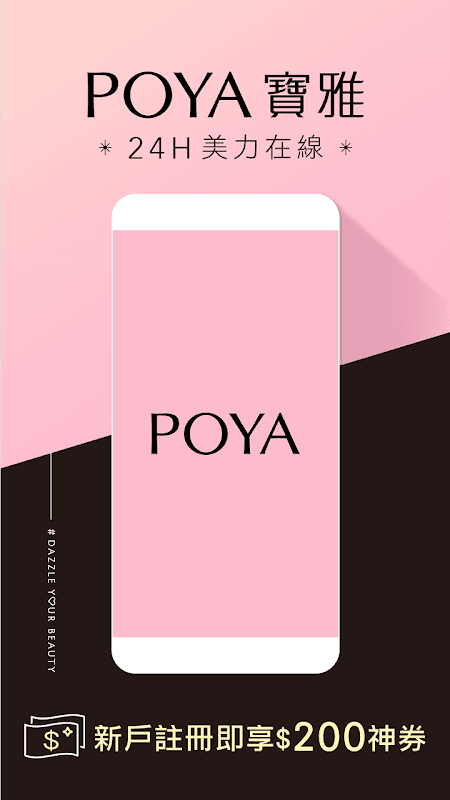 POYA支付 screenshot 1