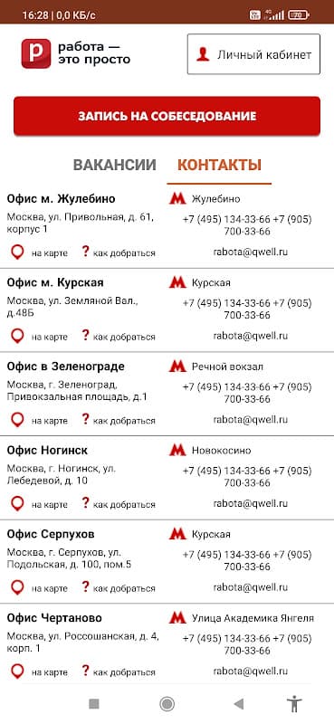 Работа - это просто (кабинет) screenshot 3