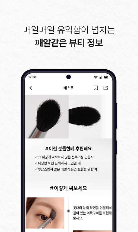 글로우픽 - 믿고 보는 뷰티 랭킹 screenshot 5