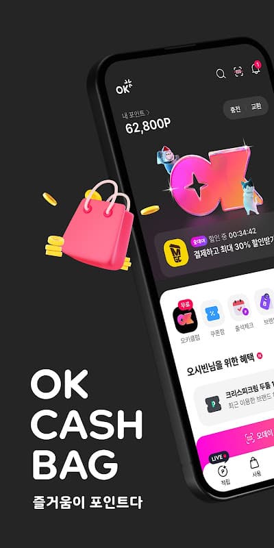 OK캐쉬백 [즐거움이 포인트다] screenshot 1