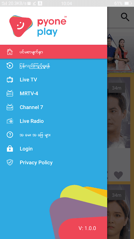 Pyone Play screenshot 4