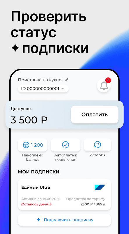 Мой Триколор screenshot 1