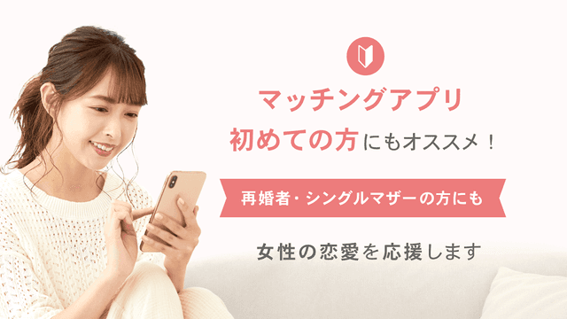 マリッシュ(marrish) 婚活・再婚マッチングアプリ screenshot 2