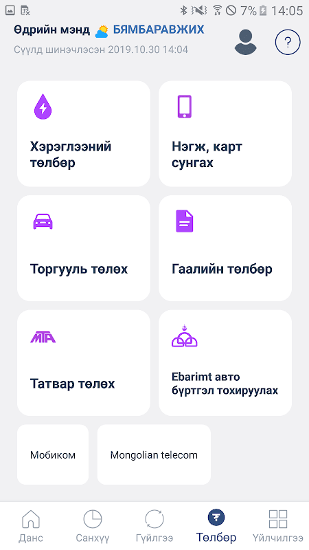 Golomt Bank screenshot 4