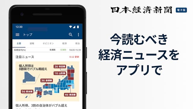 日本経済新聞 電子版【公式】／経済ニュースアプリ screenshot 1