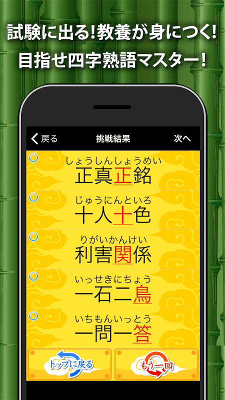 四字熟語 - 手書き漢字クイズ1000 screenshot 4