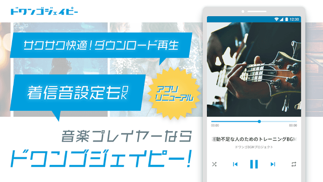 ドワンゴジェイピー：音楽ダウンロード＆プレイヤーアプリ screenshot 1