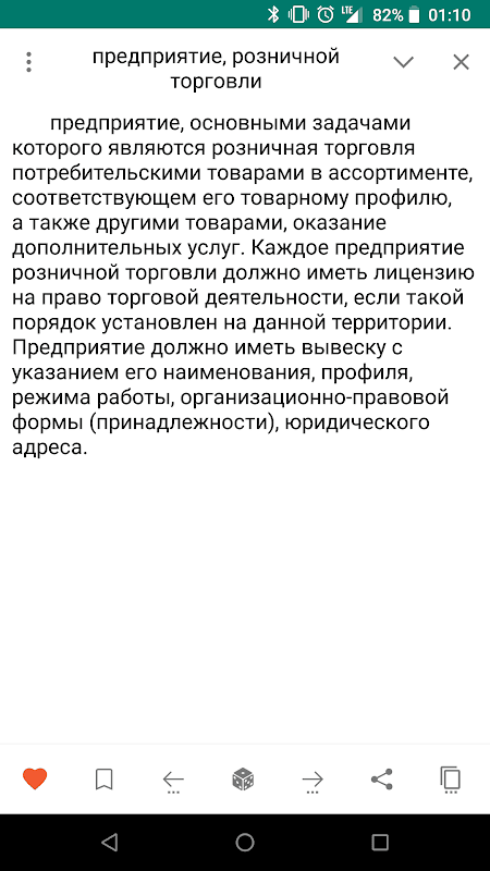 Бухгалтерский словарь screenshot 3