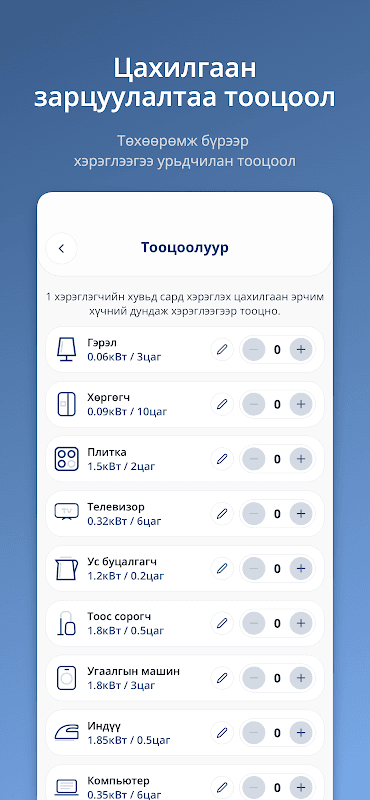 Цахилгаан хэрэглэгч screenshot 5