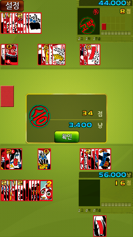간편한 기본맞고 screenshot 5