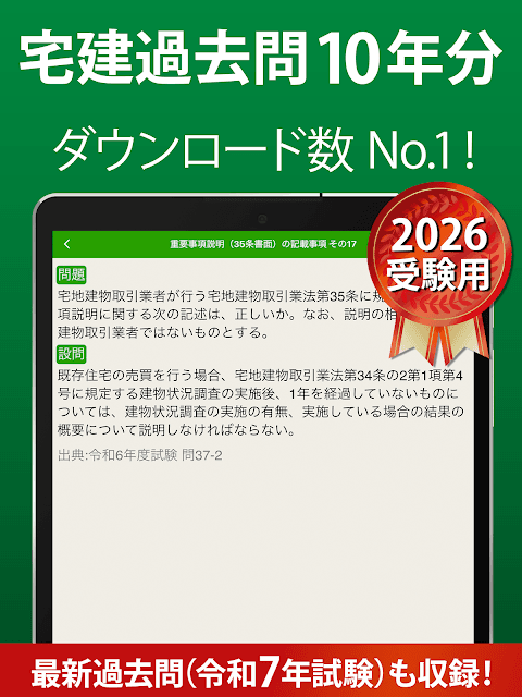 宅建 過去問 2026 - 独学TODAY screenshot 6