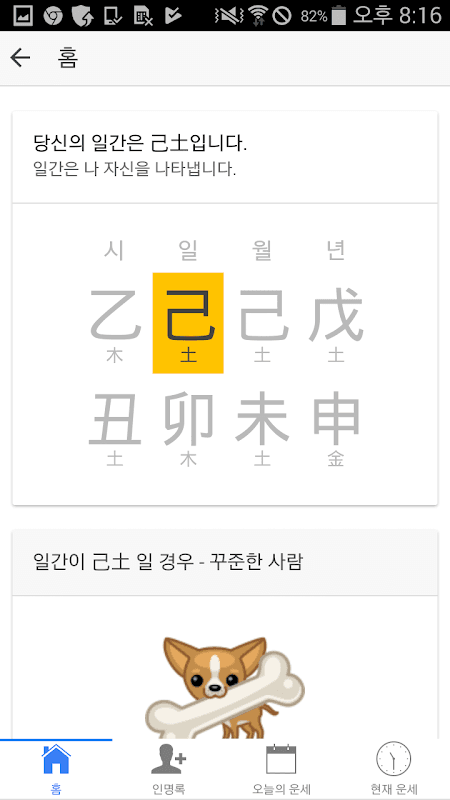 현대사주 lite screenshot 3