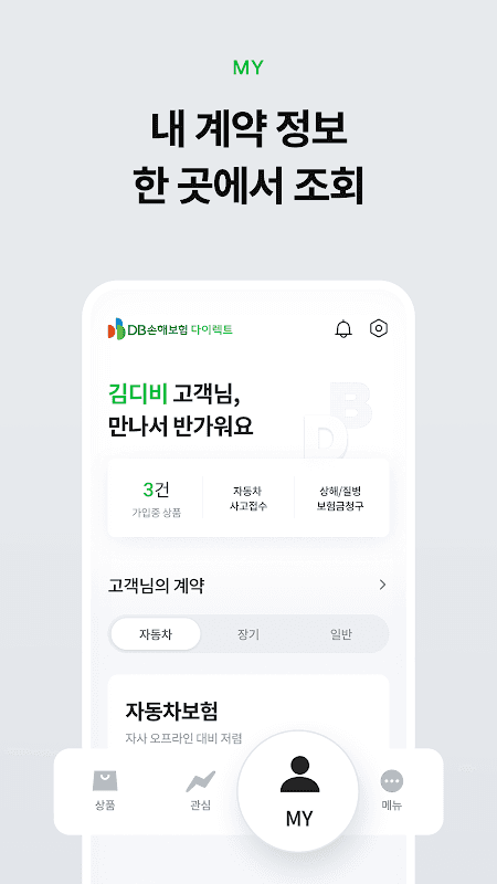 DB손해보험 다이렉트 공식 앱 screenshot 5
