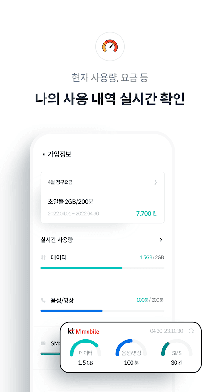 kt M모바일 screenshot 2