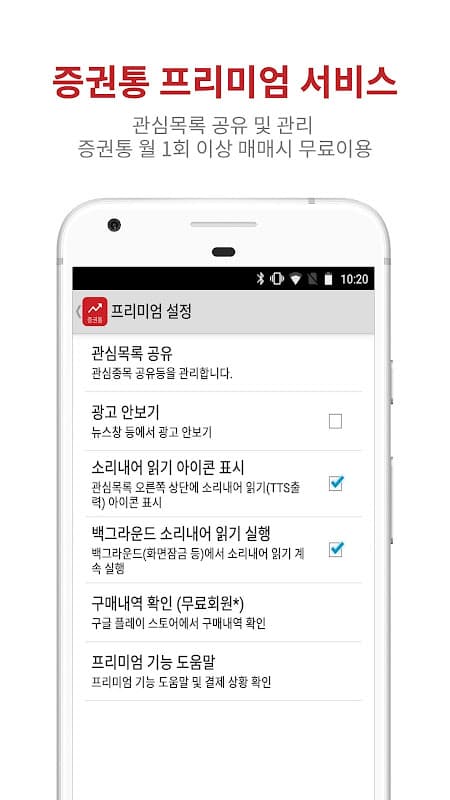 증권통 screenshot 6
