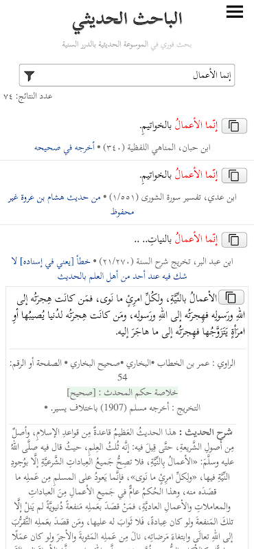 الباحث الحديثي screenshot 2