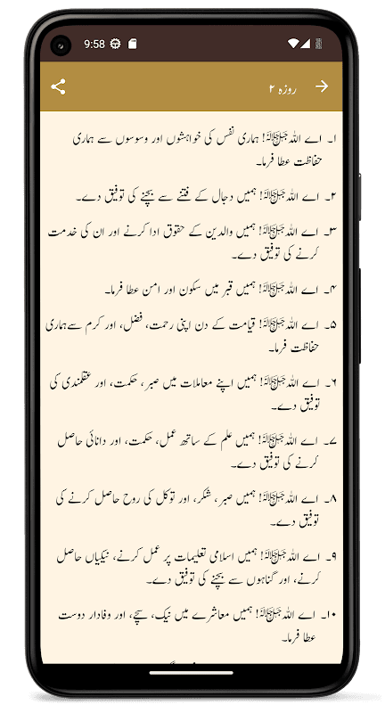 Dua ul Masnoon -الدعاء المسنون screenshot 6