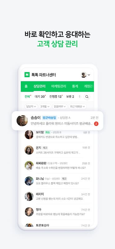네이버 톡톡 파트너센터 screenshot 4
