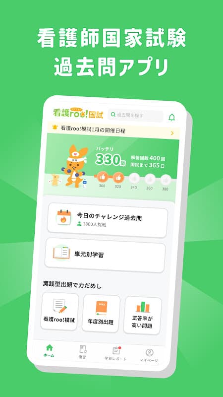 看護師国家試験対策 看護roo!国試 screenshot 1