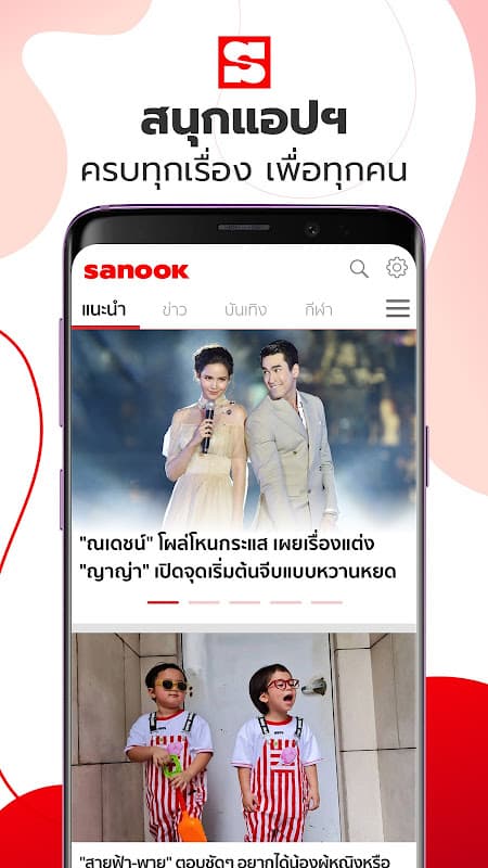 Sanook - ข่าว ตรวจหวย ดูดวง screenshot 1