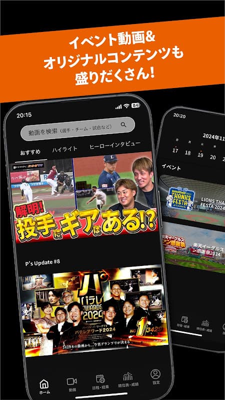 「パ・リーグ.com」パ・リーグ公式アプリ screenshot 3
