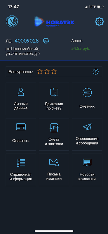 НОВАТЭК-Челябинск screenshot 2