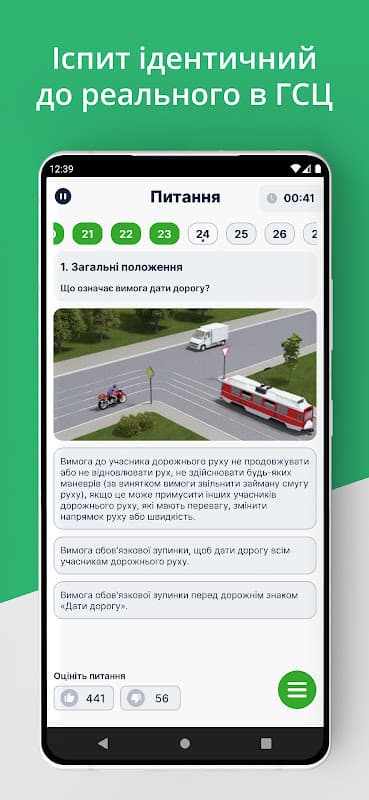Офiцiйнi Тести ПДР screenshot 4